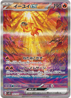 イーユイex