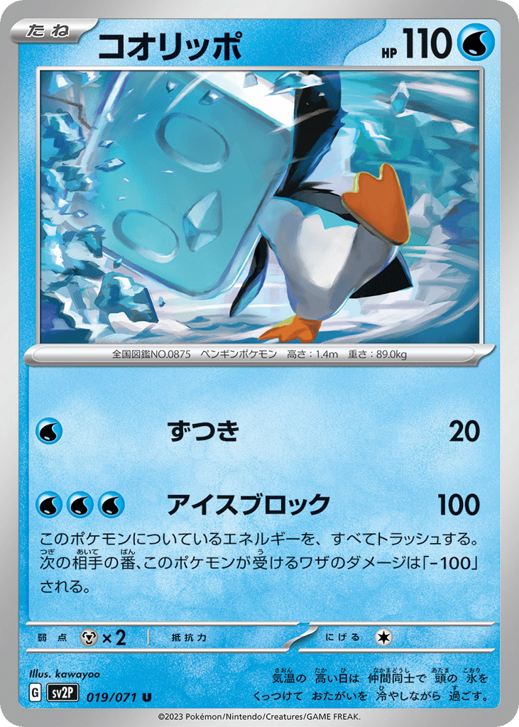 コオリッポ