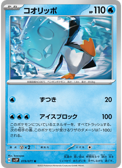 コオリッポ