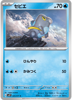 セビエ