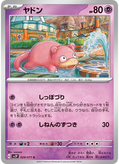 ヤドン