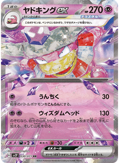 ヤドキングex