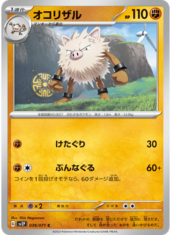 オコリザル