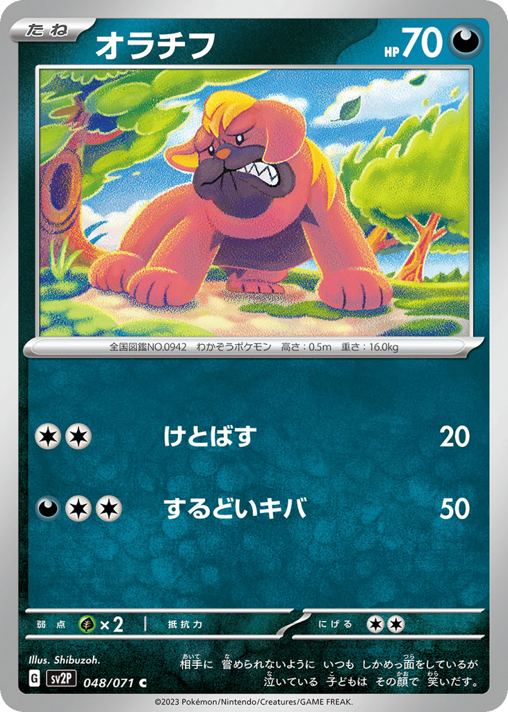 オラチフ