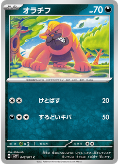 オラチフ