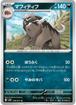 マフィティフ