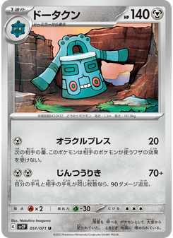 ドータクン