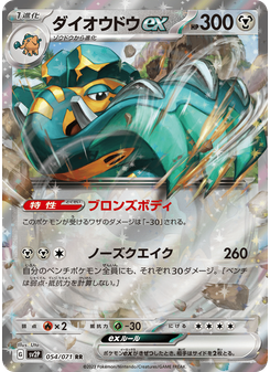 ダイオウドウex