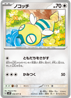 ノコッチ