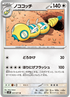ノココッチ