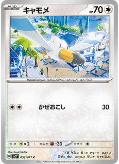 キャモメ