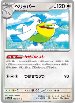 ペリッパー