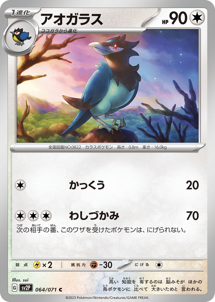 アオガラス