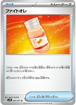 ファイトオレ