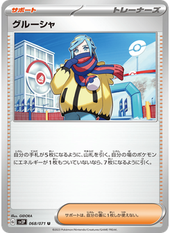 グルーシャ