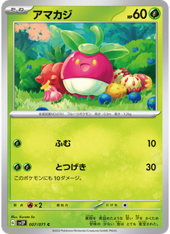 アマカジ