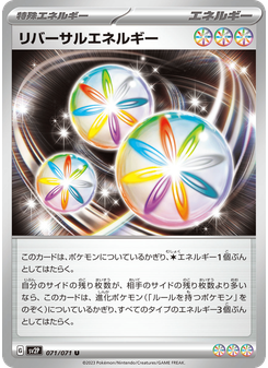 リバーサルエネルギー