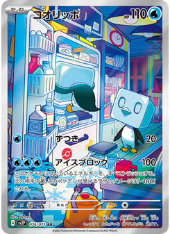 コオリッポ