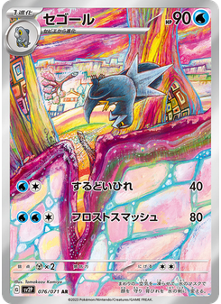セゴール