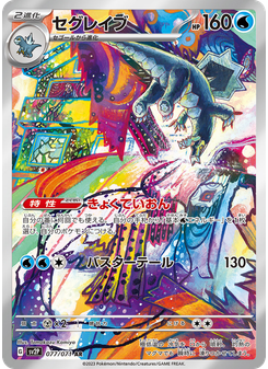 セグレイブ