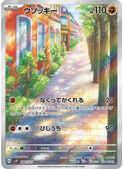 ウソッキー
