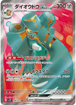 ダイオウドウex