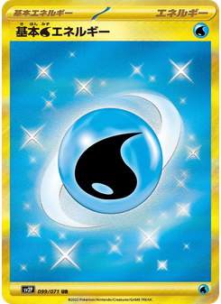 基本水エネルギー