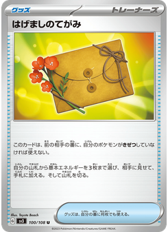 はげましのてがみ