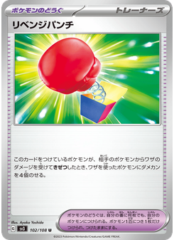 リベンジパンチ