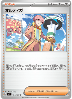 オルティガ