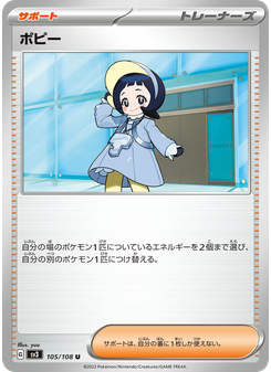 ポピー