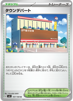 タウンデパート