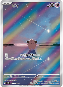 ピィ