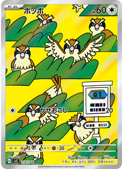 ポッポ