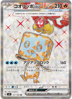 コオリッポex