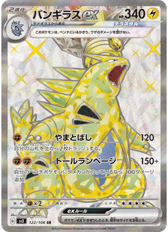 バンギラスex