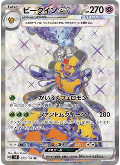 ビークインex
