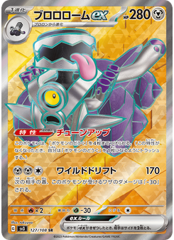ブロロロームex