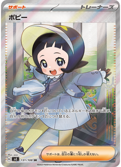 ポピー