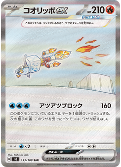 コオリッポex