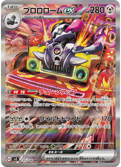 ブロロロームex