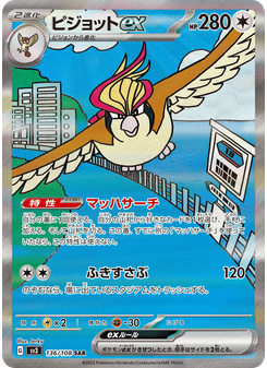 ピジョットex