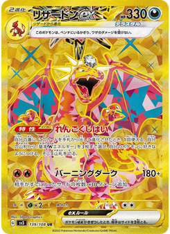 リザードンex