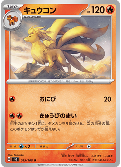 キュウコン