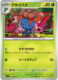 クサイハナ