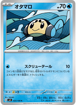 オタマロ