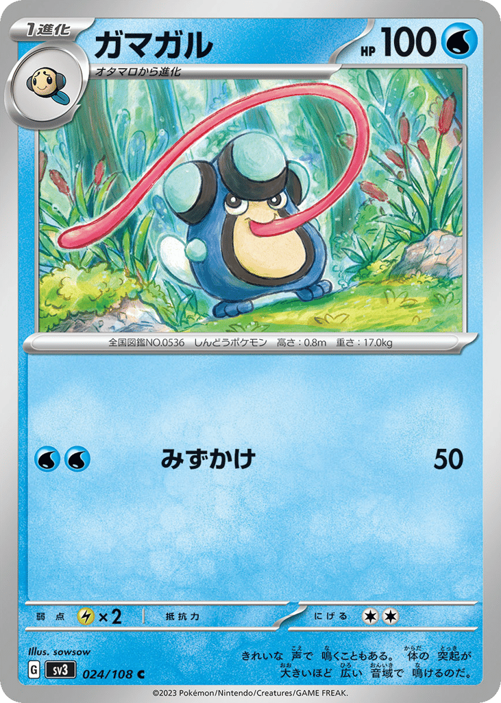 ガマガル