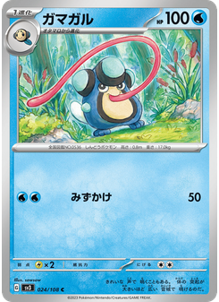 ガマガル