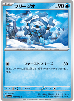フリージオ