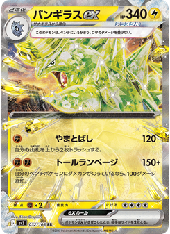 バンギラスex